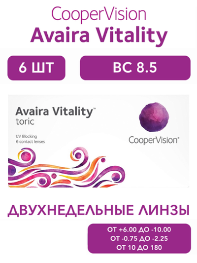 Двухнедельные контактные линзы Avaira Vitality toric (уп. 6 линз)
