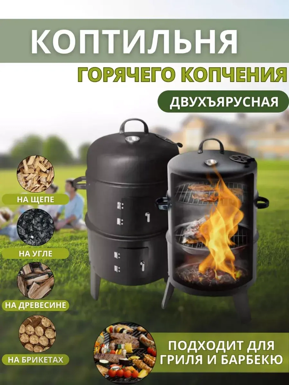 Коптильня горячего копчения
