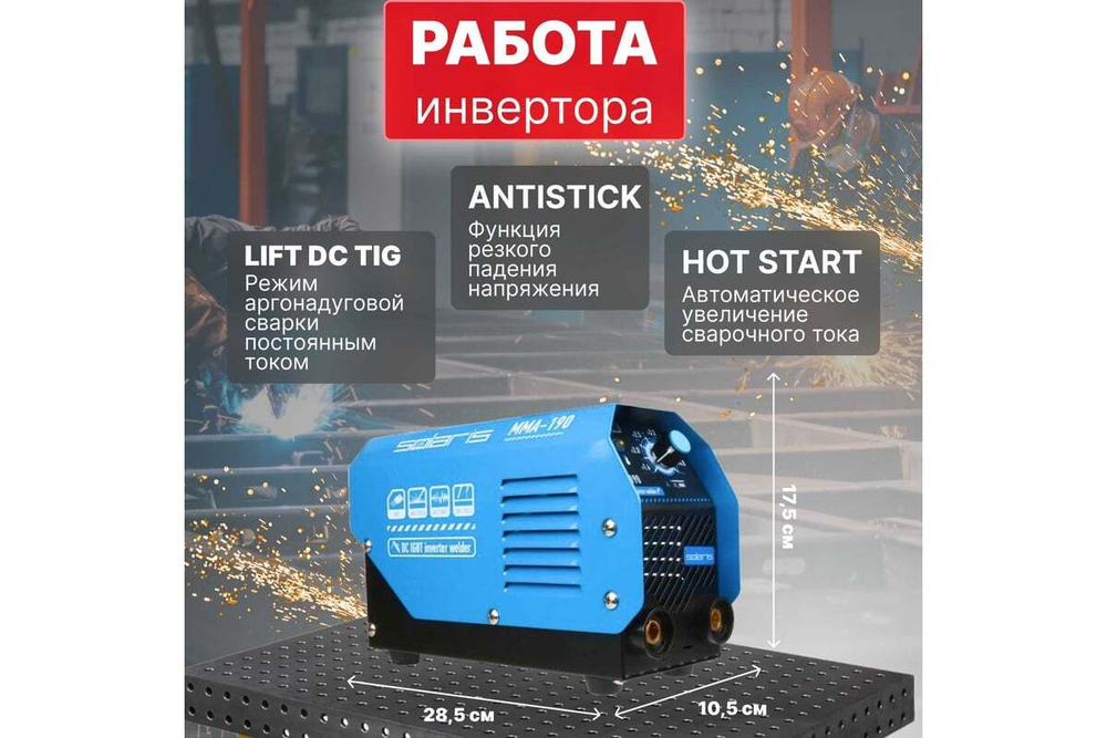 Сварочный инвертор SOLARIS MMA-190