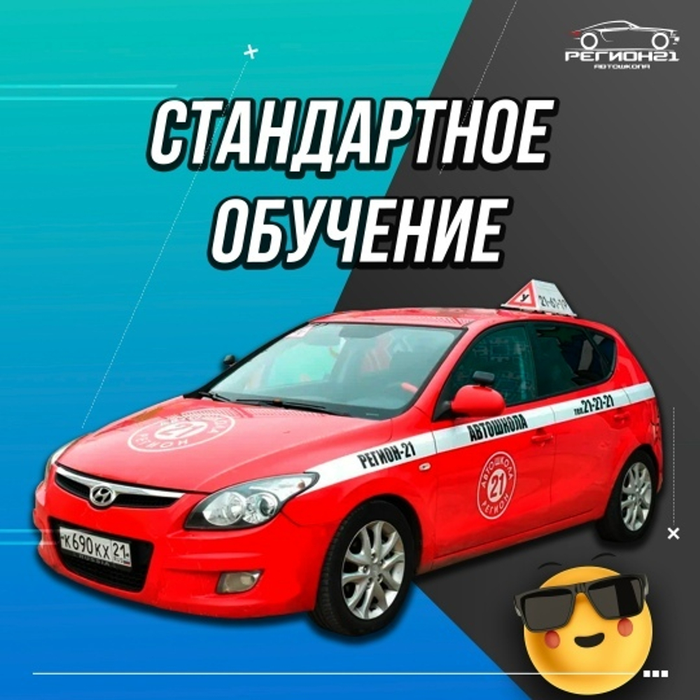 Очное обучение