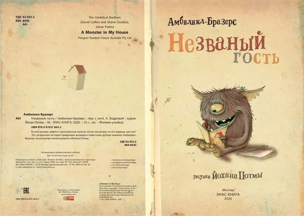 Незваный гость