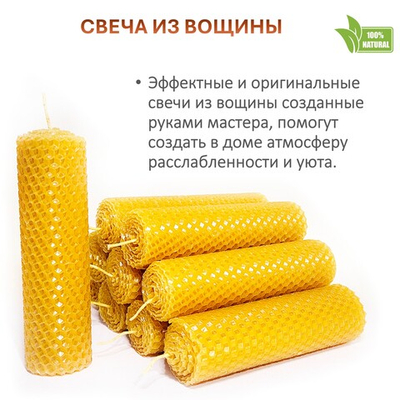 Свечи желтые 13х3 см, 4 штуки из восковой вощины