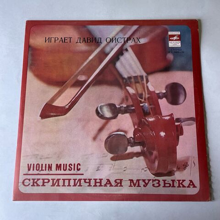 Винтажная виниловая пластинка LP В. Моцарт, И. Стравинский, Давид Ойстрах, Оркестр Концерты Ламуре, Дирижер Бернард Хайтинк, Концерт № 1 Для Скрипки С Оркестром (СССР 1982)