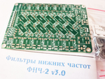Фильтры нижних частот ФНЧ-2 v3.0