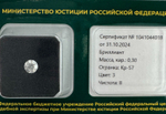Бриллиант 1041044018 Кр-57-0,30-3/8 А