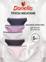 Трусы женские (5 штук в упаковке)