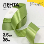 Лента Атласная 2,5см х 28м Сатин (Темно Зеленый)