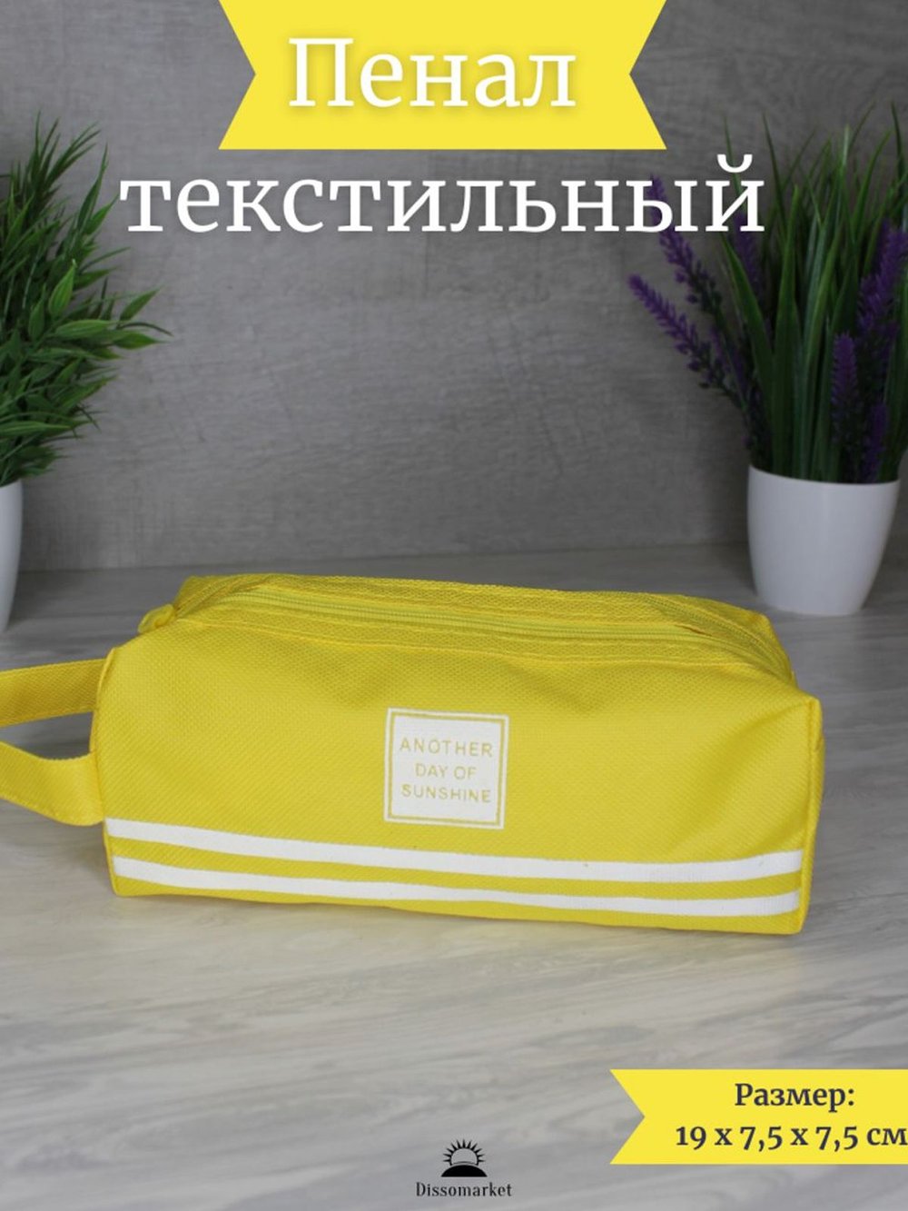 Пенал текстильный 2 молнии Желтый Т31-533