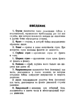 Строевой устав пехоты РККА. 1934 | Нет автора