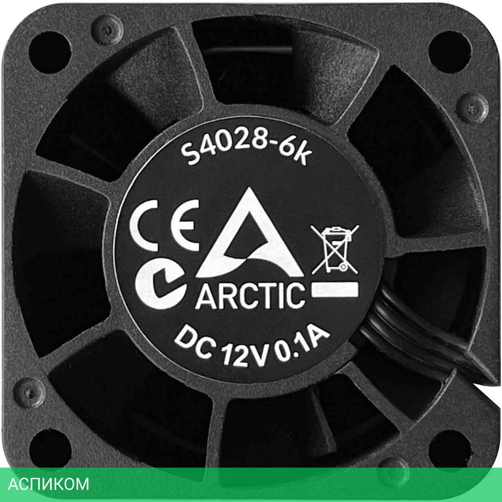 Кулер для корпуса Arctic S4028-6K 5pk (ACFAN00273A)