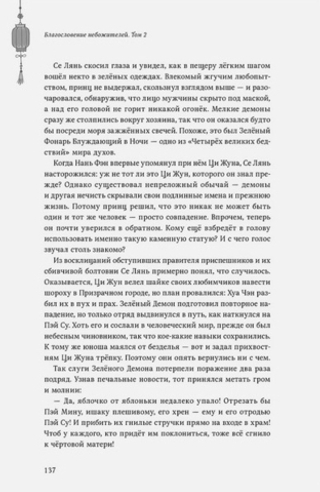 Ранобэ Благословение небожителей. Том 2