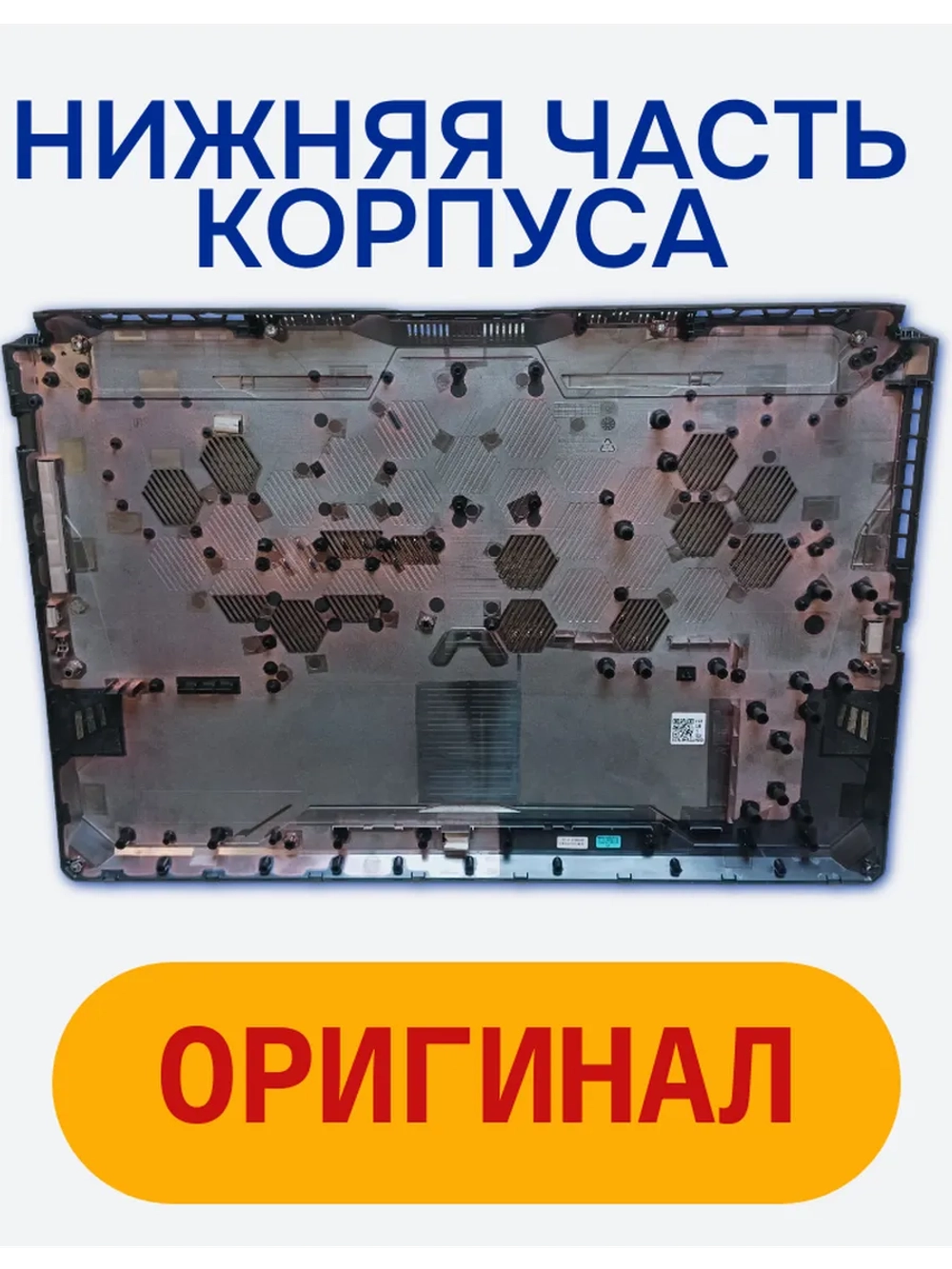 Поддон для ноутбука ASUS TUF Gaming F17 FX706