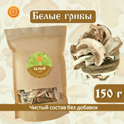 Белый гриб сушеный.