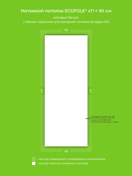 Натяжные потолки 8.5 м2, 9.3 м2