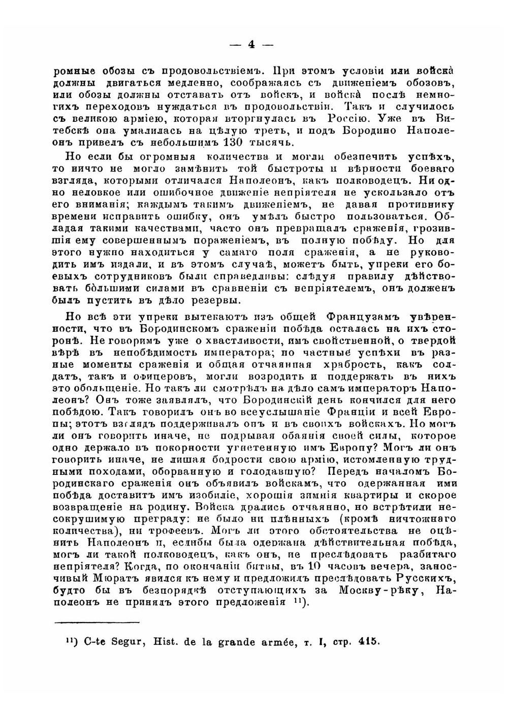 Французы в Москве в 1812 году | Попов Александр Николаевич