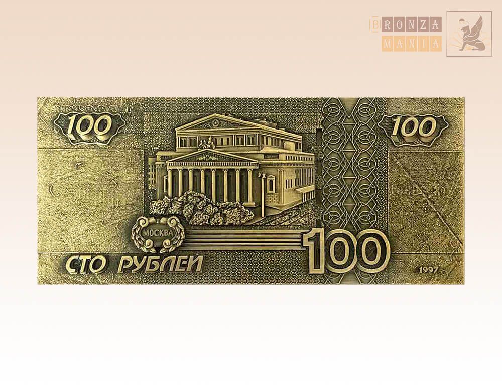 магнит 100 рублей - Москва