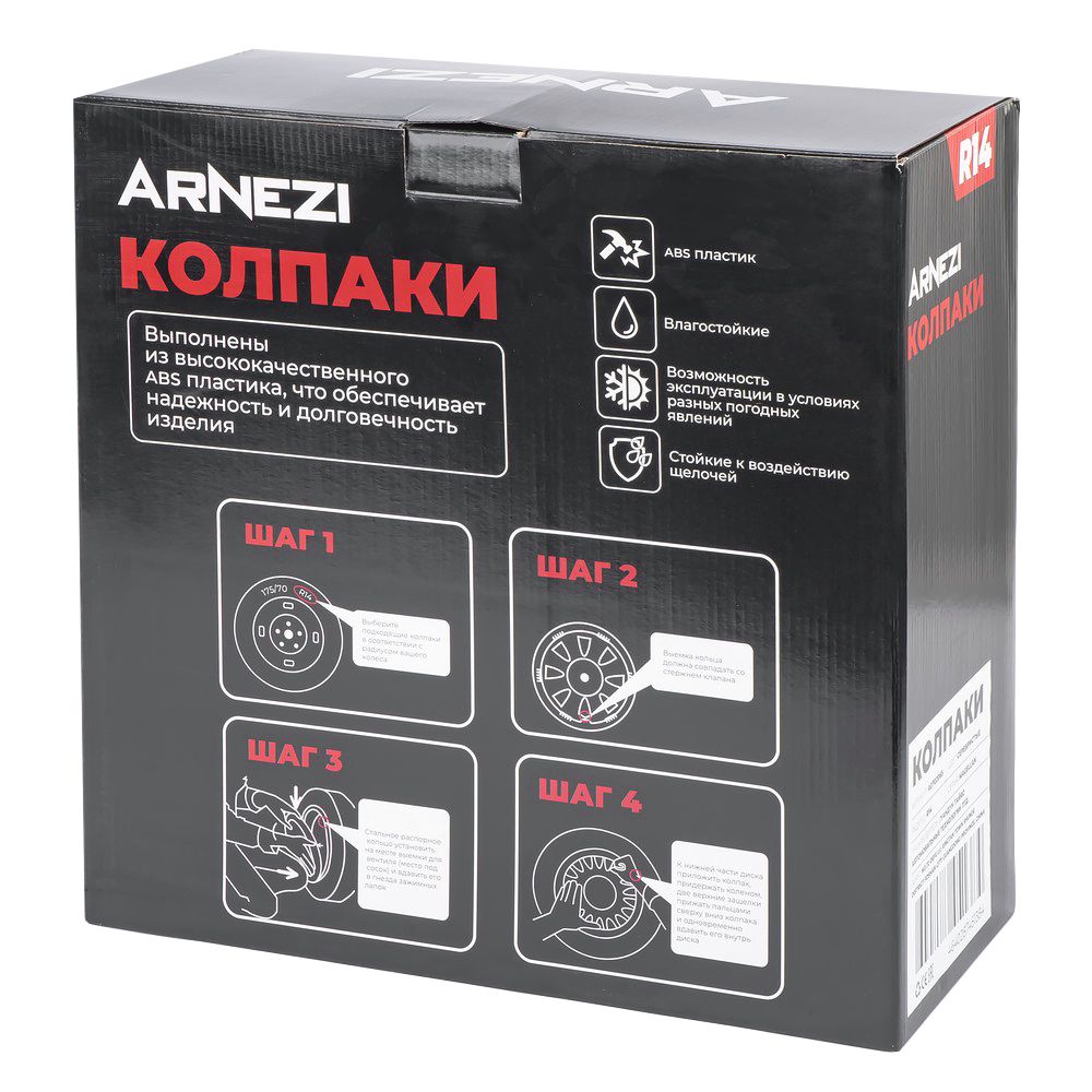 Колпаки R14 Magellan 4шт (серебристые) ABS-пластик ARNEZI A0702065