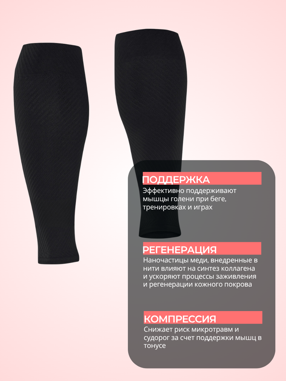 Гетры COPPLIFE ACTIVE Ultra Energy B3