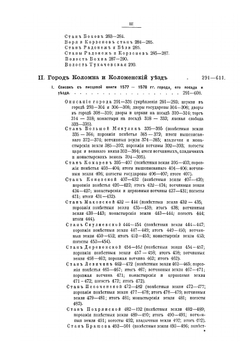 Писцовые книги. московского государства | коллектив авторов