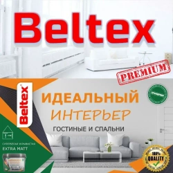 Краска для стен и потолков 3кг(2,5л) Beltex супербелая, интерьерная, акриловая, матовая для внутренних работ Белтекс