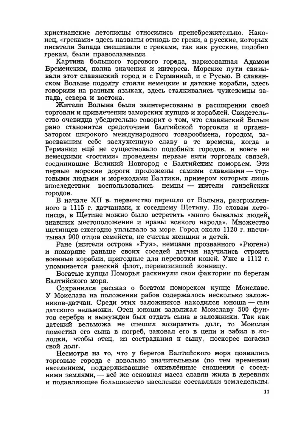 Книга для чтения по истории средних веков. Часть 1. Ранее средневековье | С.Д. Сказкин