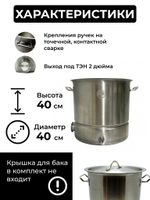 Перегонный куб (котел) 50 л с зиговкой, 40х40 см, без крышки