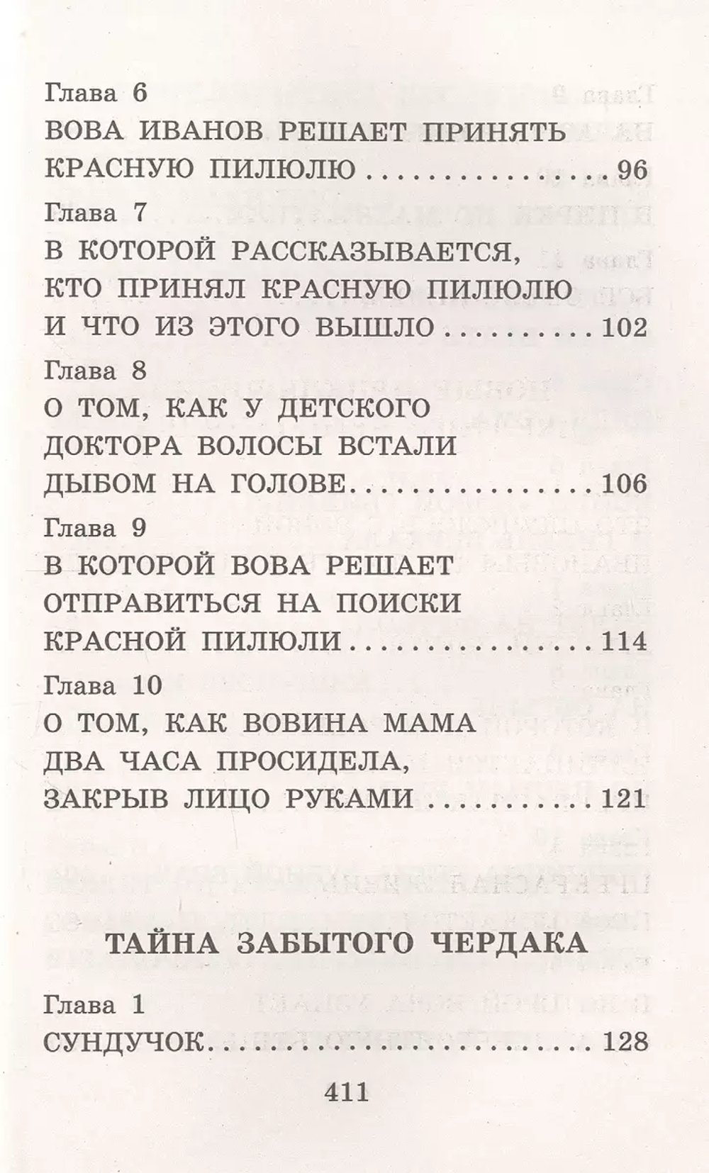 Приключения желтого чемоданчика. Сказочные повести