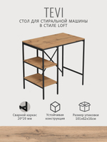Стеллаж TEVI loft