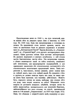 Полное собрание сочинений князя П.А. Вяземскаго. том V | Коллектив авторов