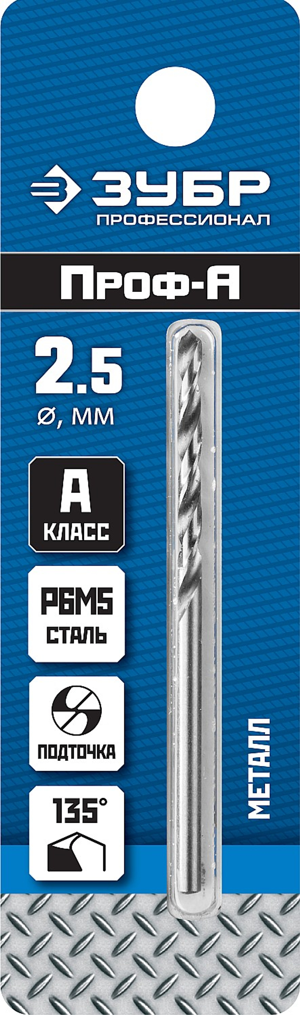 29625-2.5 Сверло по металлу