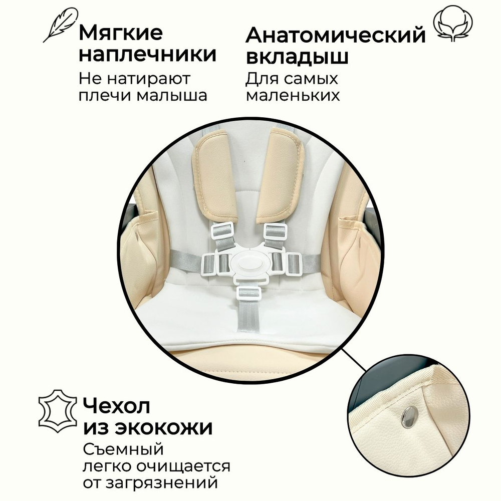 Стульчик-шезлонг для кормления Amelia