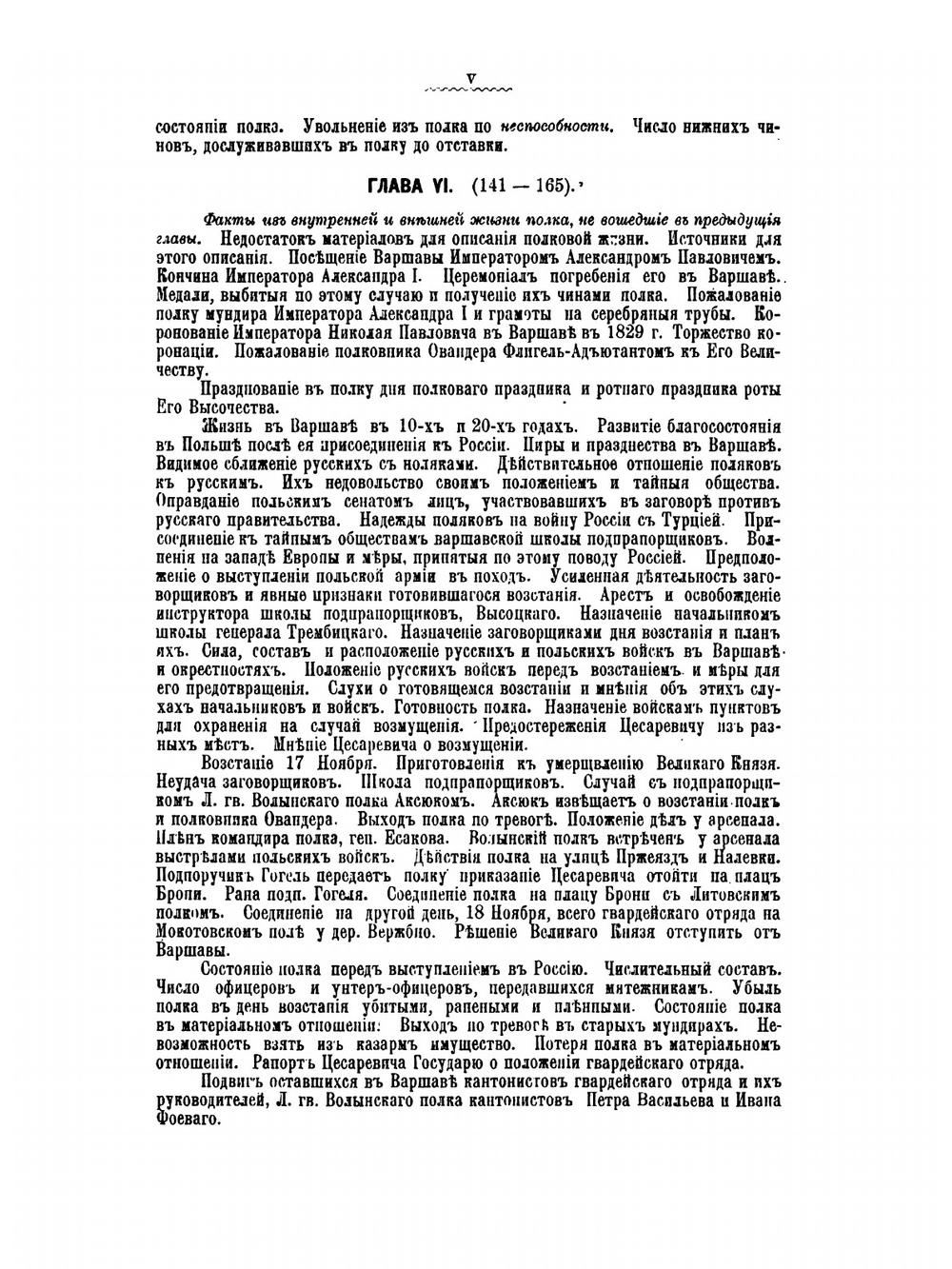 Опыт истории лейб-гвардии Волынского полка. Часть 1. 1817-1849 | А. Луганин