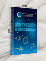 Без тревоги и бессонницы. Спокойный сон за 6 недель. Отпускается без рецепта врача