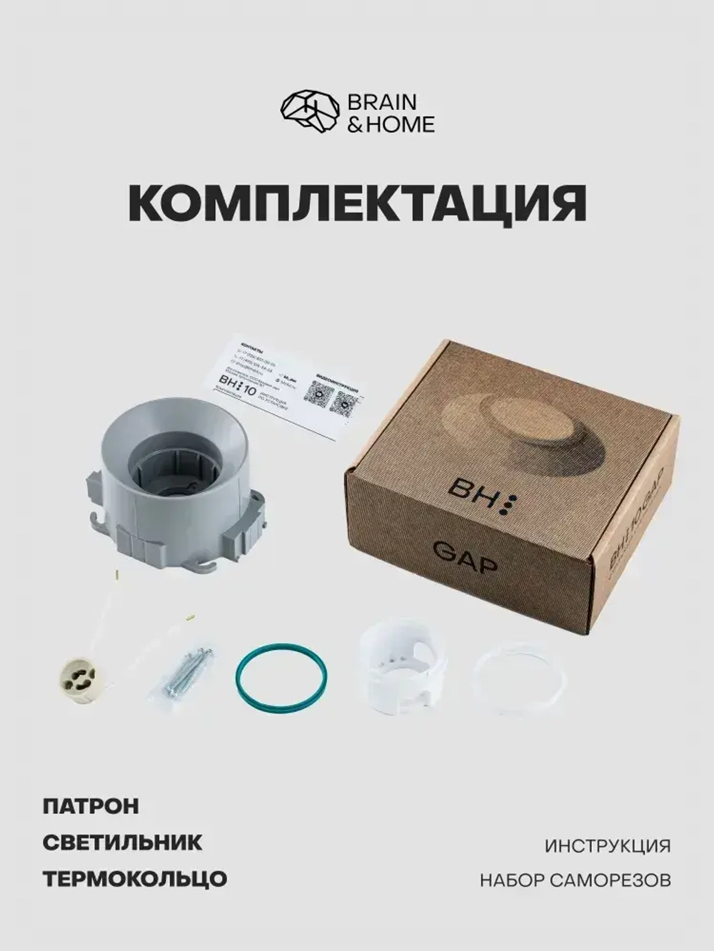 Светильник потолочный встраиваемый BH10 GAP, GU10, 9 Вт