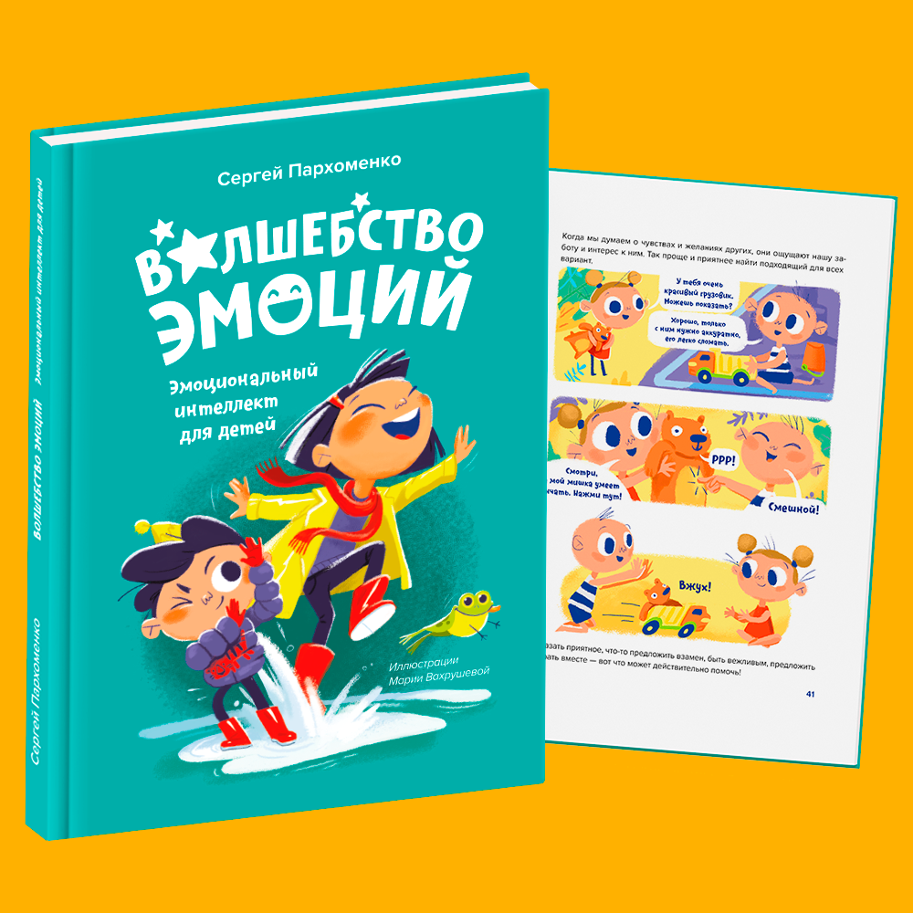 Книга Волшебство эмоций