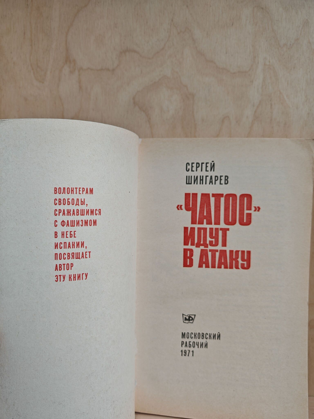 "Чатос" идут в атаку