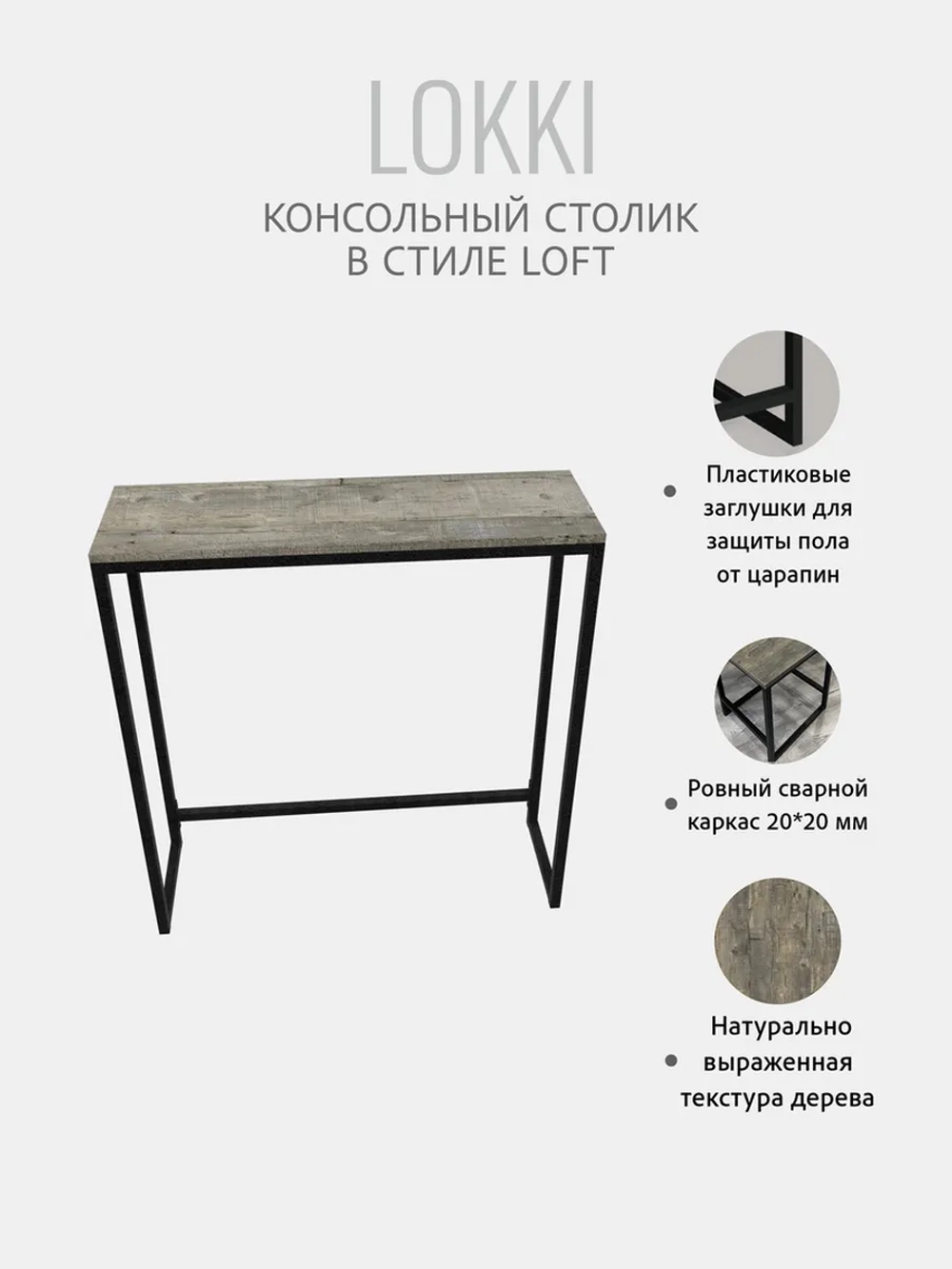Консольный столик Lokki loft