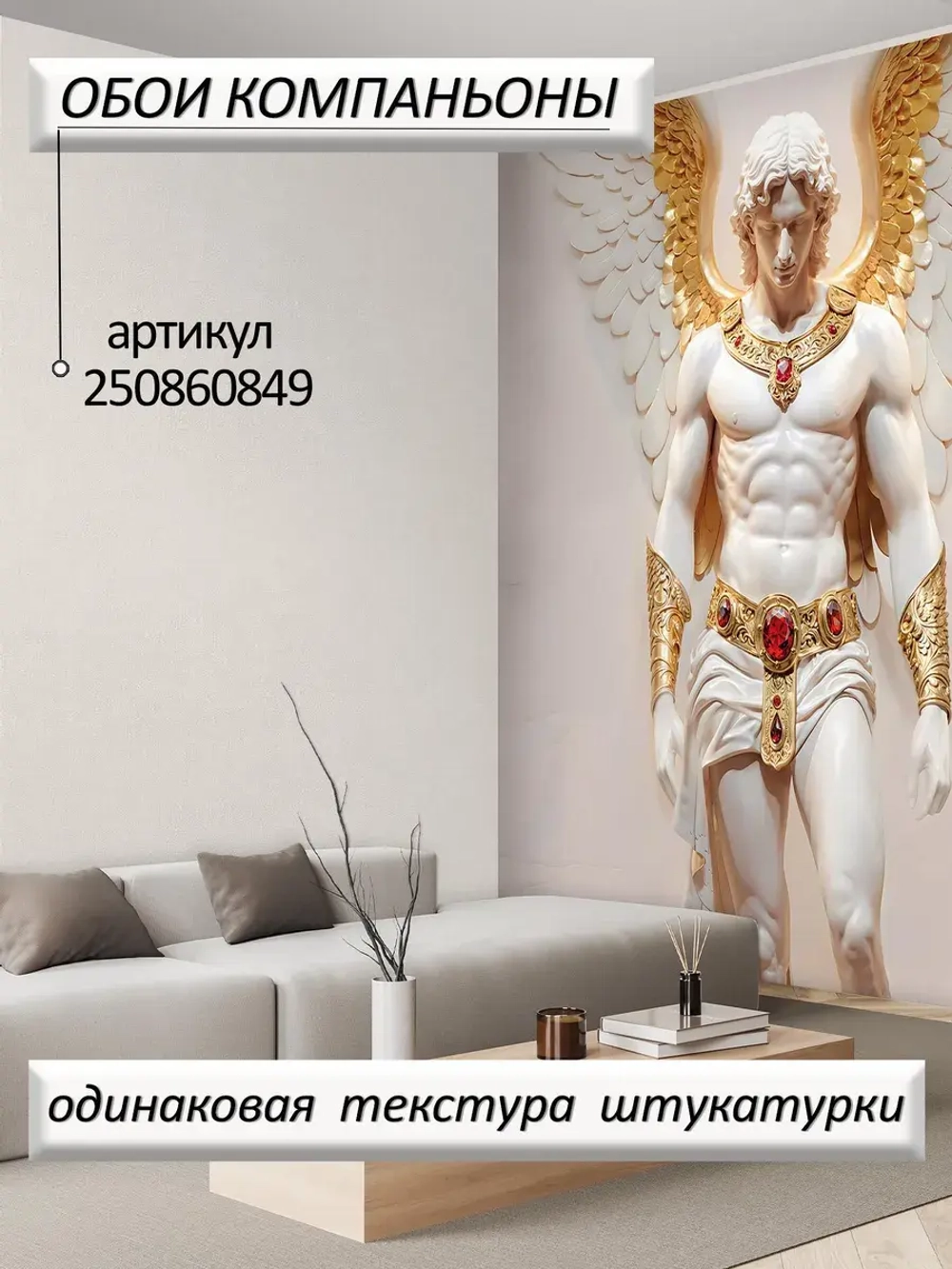 Объемные 3D Фотообои ангел из мрамора и золота