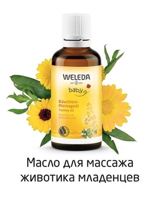 WELEDA Масло для массажа животика младенцев 50 мл