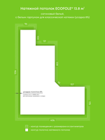 Сатиновый натяжной потолок 13.8 м2