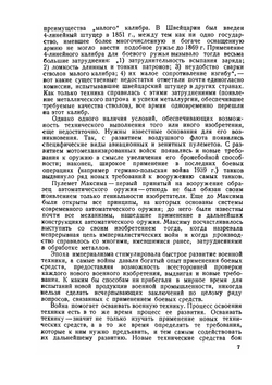 Основания проектирования автоматического оружия | А.А. Благонравов