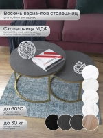 Комплект журнальных столов Акцент - ЗЧ - МДФ в ПВХ