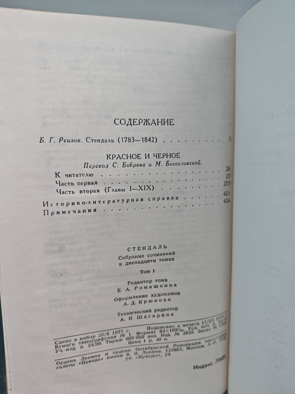 Стендаль. Собрание сочинений в 12 томах (комплект из 12 книг)