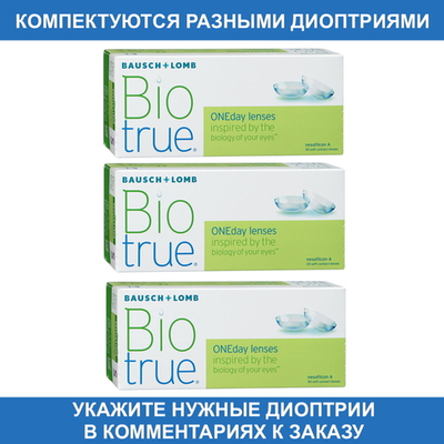 Однодневные контактные линзы Biotrue ONEday (комплект 90 линз)