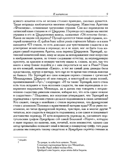 Сочинения и переводы. как стихами, так и прозою | В. К. Тредиаковский