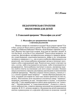 Философия для детей | Н.С. Юлина