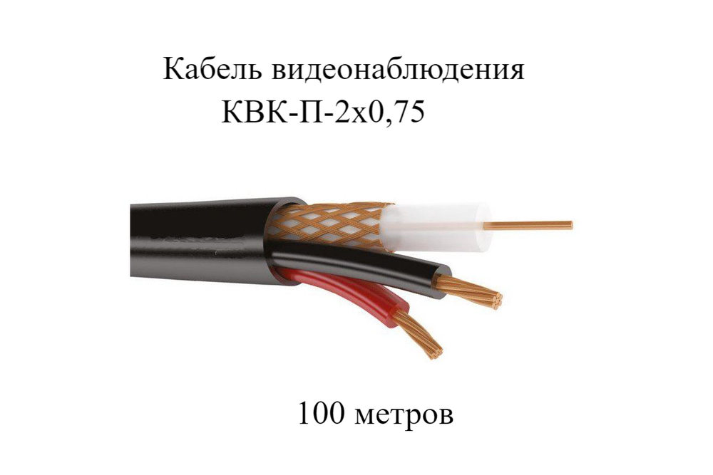 Кабель КВК-П-2х0,75 УралКабМедь 100 метров