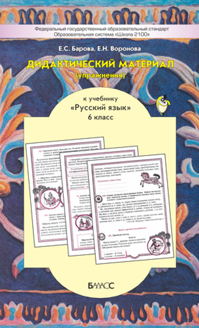 Русский язык 6 кл. Дидактический материал