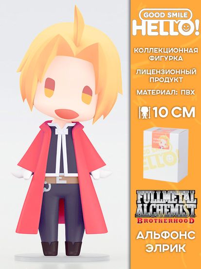 Фигурка Аниме Hello! Good Smile Стальной алхимик Fullmetal Alchemist Edward Elric 10см 4580590198050 / Фигурка по мотивам аниме "Стальной алхимик", Эдвард Элрик