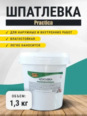 Шпатлевка влагостойкая для наружных и внутренних работ 1,3 кг PRACTICA